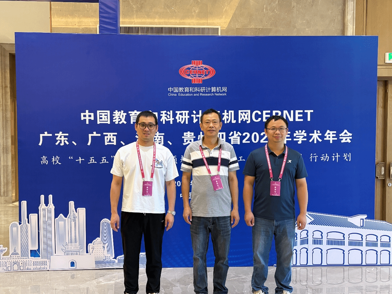 金年会官网网信处赴遵义参加CERNET 华南四省2026年学术年会